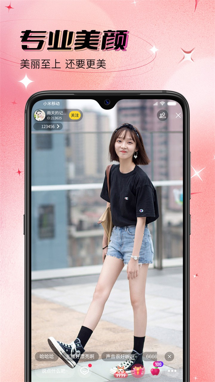 窝窝爱免费下载最新版