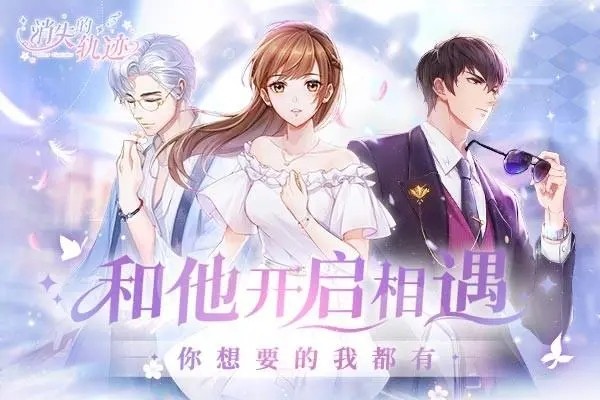 消失的轨迹1000钻石兑换码2023最新详情_消失的轨迹方给的永久激活码有哪些