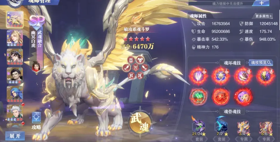 斗罗大陆魂师对决SP幽冥白虎培养全攻略-斗罗大陆魂师对决SP幽冥白虎玩法攻略