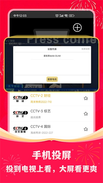 春雨直播安装包免费版安卓版下载