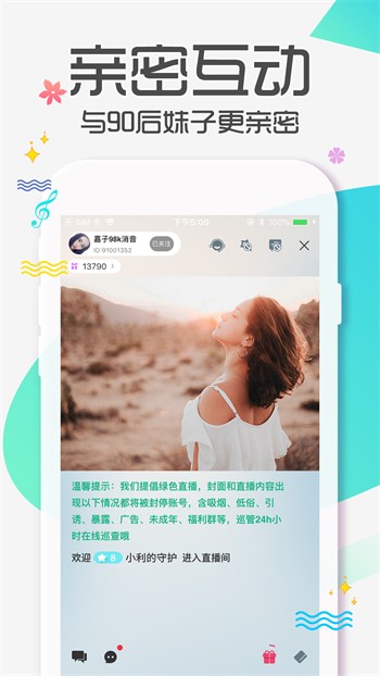 魅影9.1直播apk在线下载2024下载