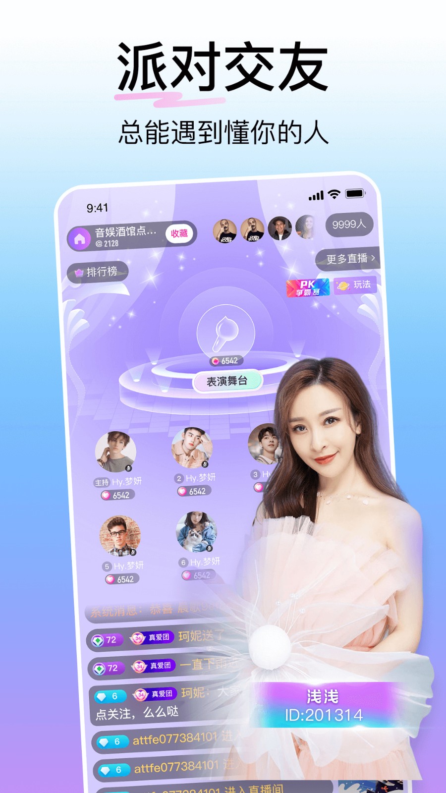 万人迷直播安卓版下载