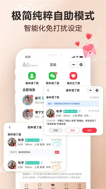 爱浪直播3.9.4.1