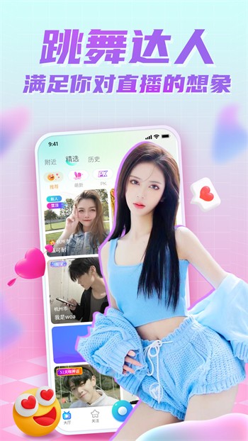 唯美直播app软件下载