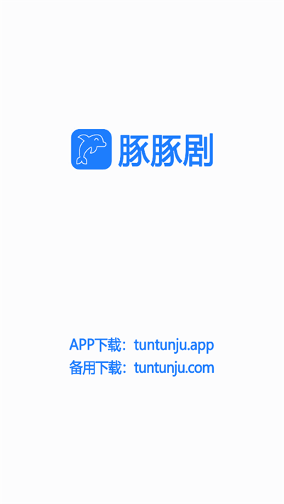 豚豚剧官方正版2