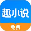 免费趣小说app下载-免费趣小说app官网正版v6.50.1.01