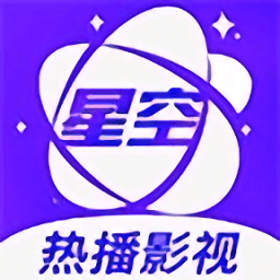 星空影视正版下载-星空影视下载官方正版v2.1.0