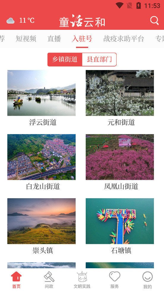 童话云和