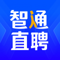 智通直聘app下载安装-智通直聘官网最新版v11.8.0