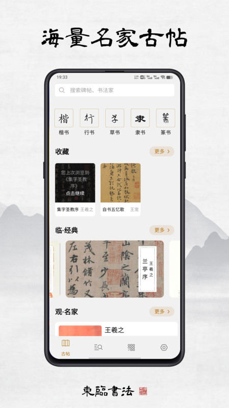 东临书法0