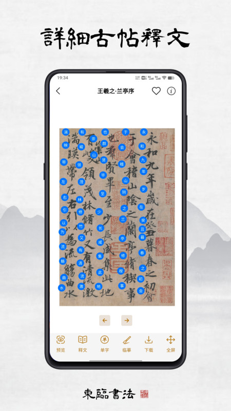 东临书法2