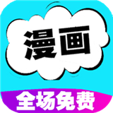 快读免费漫画大全下载-快读免费漫画大全最新版v107.0