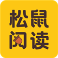 松鼠阅读免费版下载安装-松鼠阅读小说app手机版v5.1.4.3302