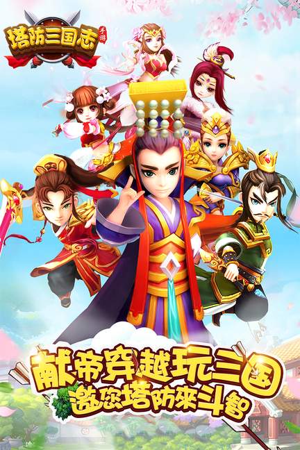 塔防三国志2九游版4