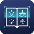 图片文字识别转换正式版下载-图片文字识别转换专业版下载v1.3.5