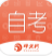 自考网课程客户端下载-自考网课程专业版下载v1.4.47
