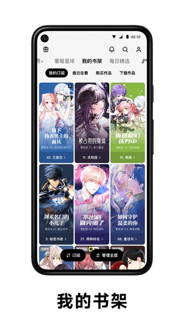 PODO漫画app2