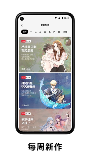 PODO漫画app1