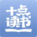 十点读书免费听书app下载安卓版-十点读书免费听书app官网最新版下载v6.14.5
