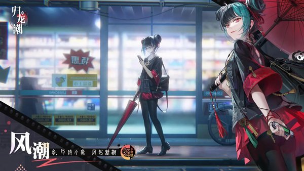 归龙潮taptap版1