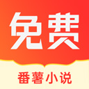 番薯小说免费版下载-番薯小说app下载最新版v1.4.50.010