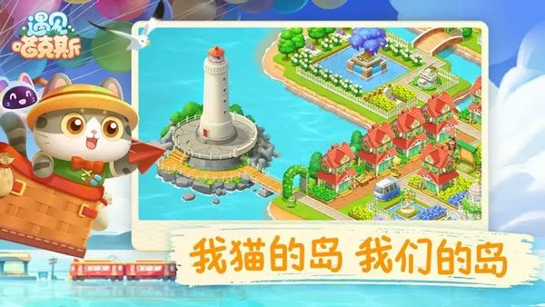 遇见喵克斯2