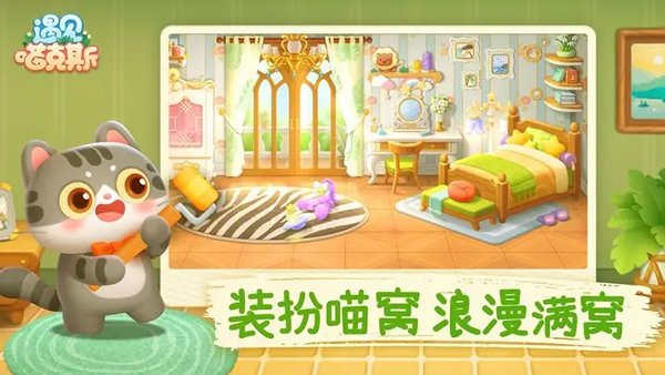 遇见喵克斯3