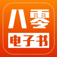 八零电子书小说官网版下载-八零电子书手机版官网版下载v3.00.55.000
