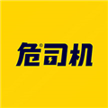 危司机官网正版下载-危司机最新版下载v4.3.1