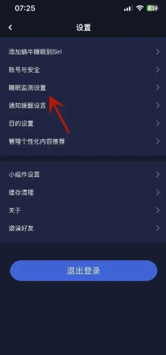 蜗牛睡眠