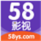 58影视app安卓版2022全新版永久免费版下载