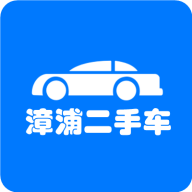 漳浦二手车永久免费版下载