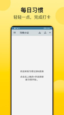 习惯小记3