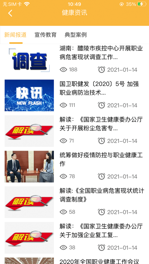 职业卫生健康教育网1