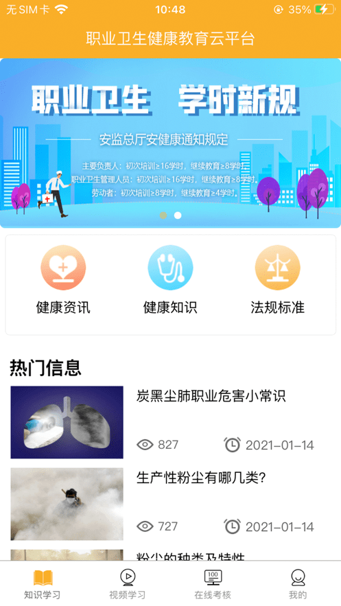 职业卫生健康教育网0