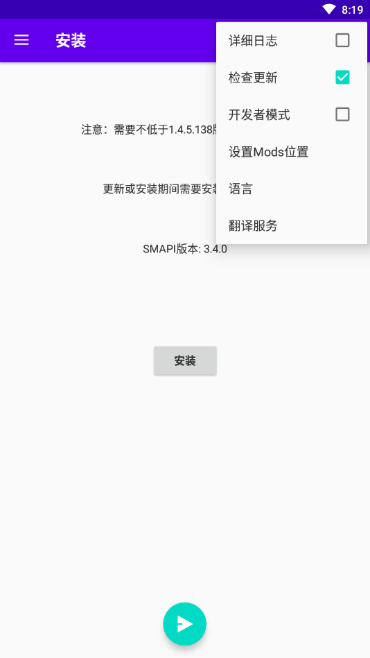 SMAPI安装器2