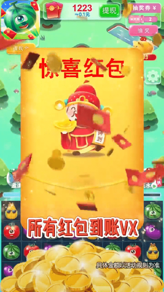 好运消消乐2