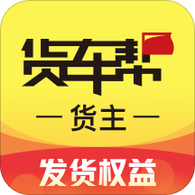 2022货车帮货主版免费最新版