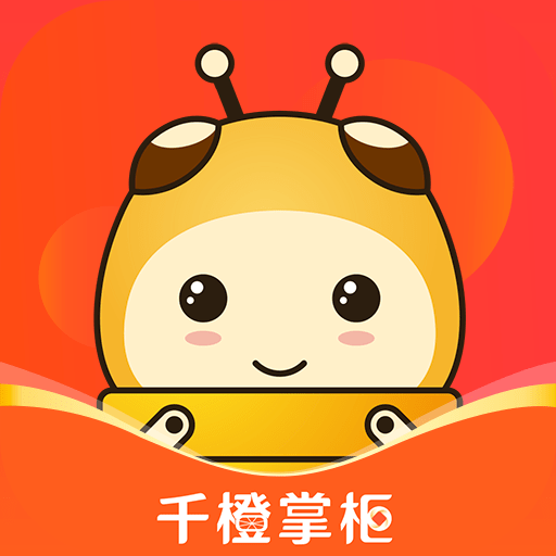 千橙掌柜下载最新版本2023