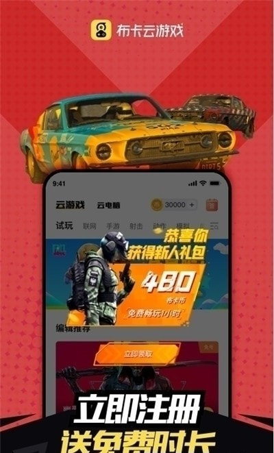 布卡云电脑永久时间免排队2