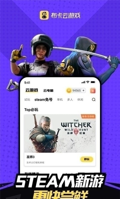布卡云电脑永久时间免排队0