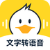 配音鸭文字转语音app