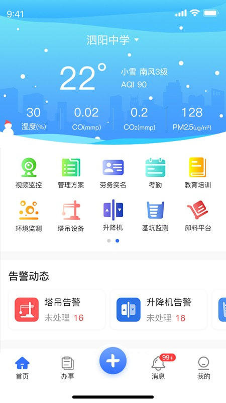 依诺智慧工地0