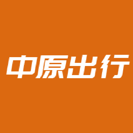 中原出行软件下载