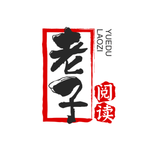 老子小说手机下载
