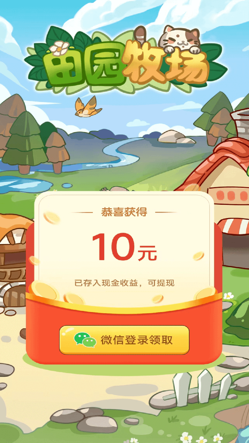 田园牧场0