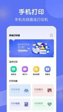 全能手机打印机1