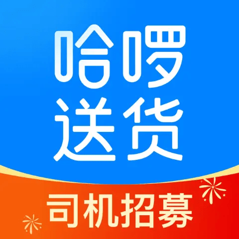 哈啰送货司机版下载安装免费版