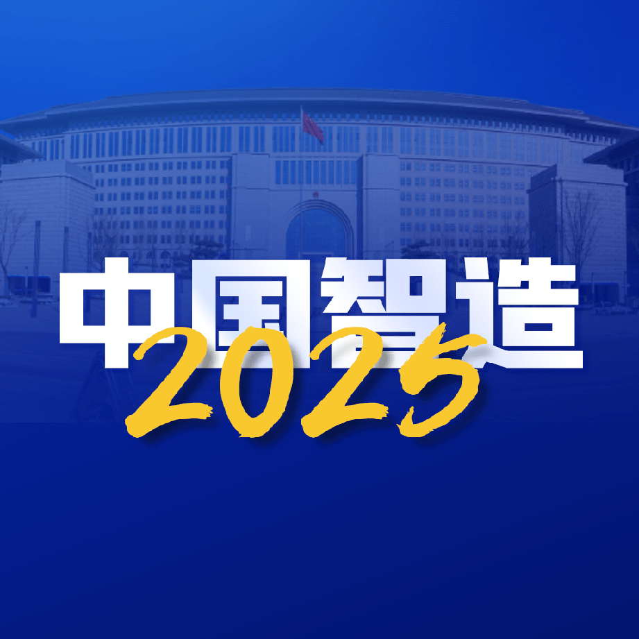 中国智造免费版安卓下载安装