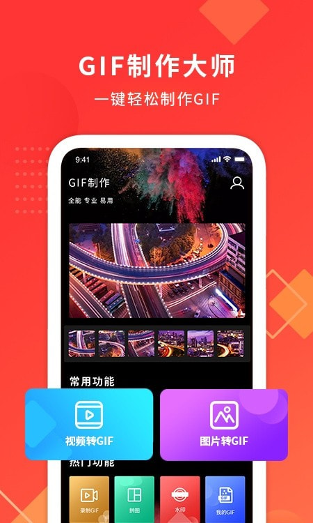 手机GIF动图制作1